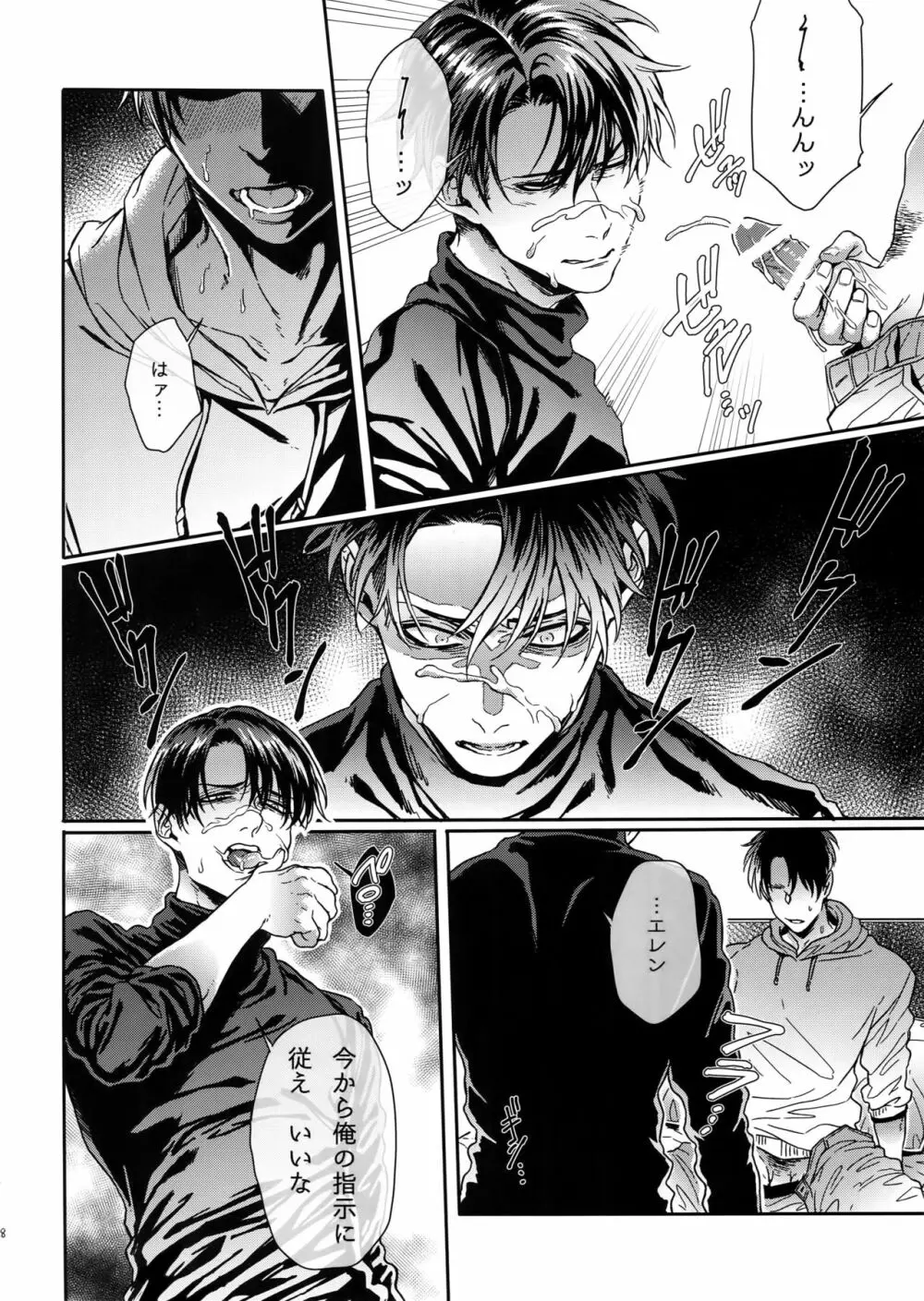 プロジェクト・ストーキング2 - page17