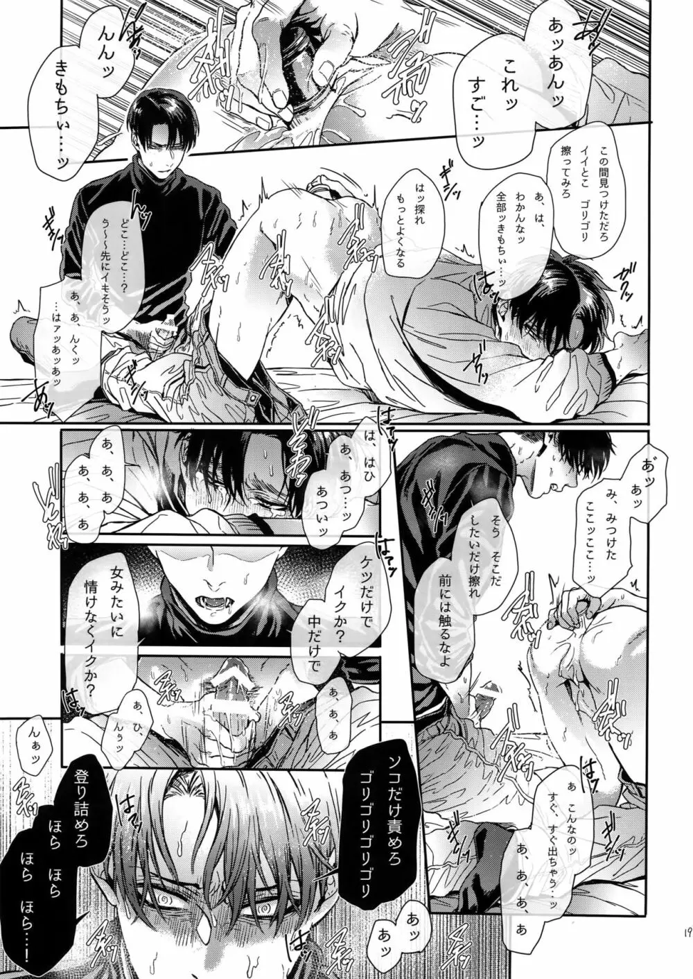 プロジェクト・ストーキング2 - page18