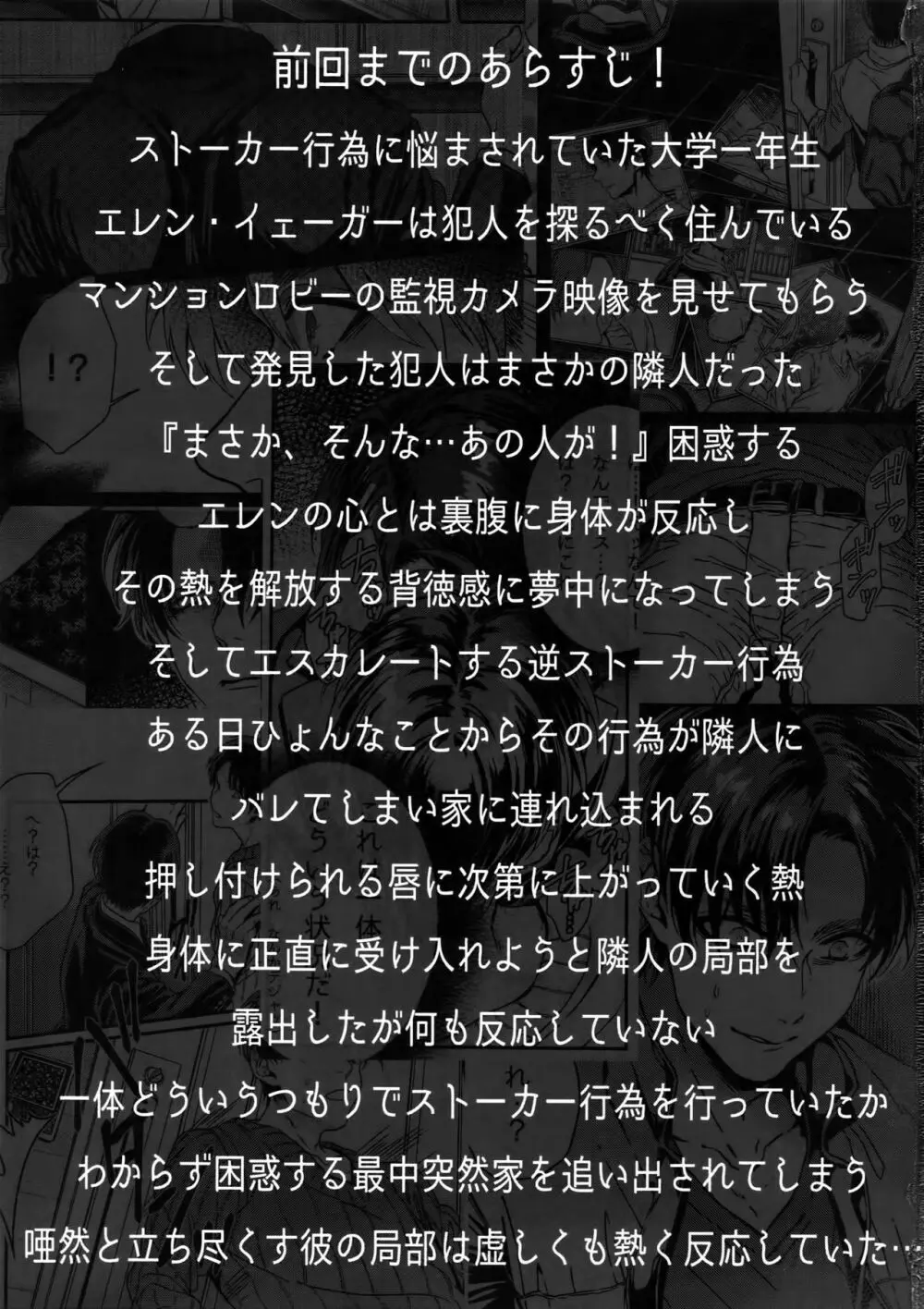 プロジェクト・ストーキング2 - page2