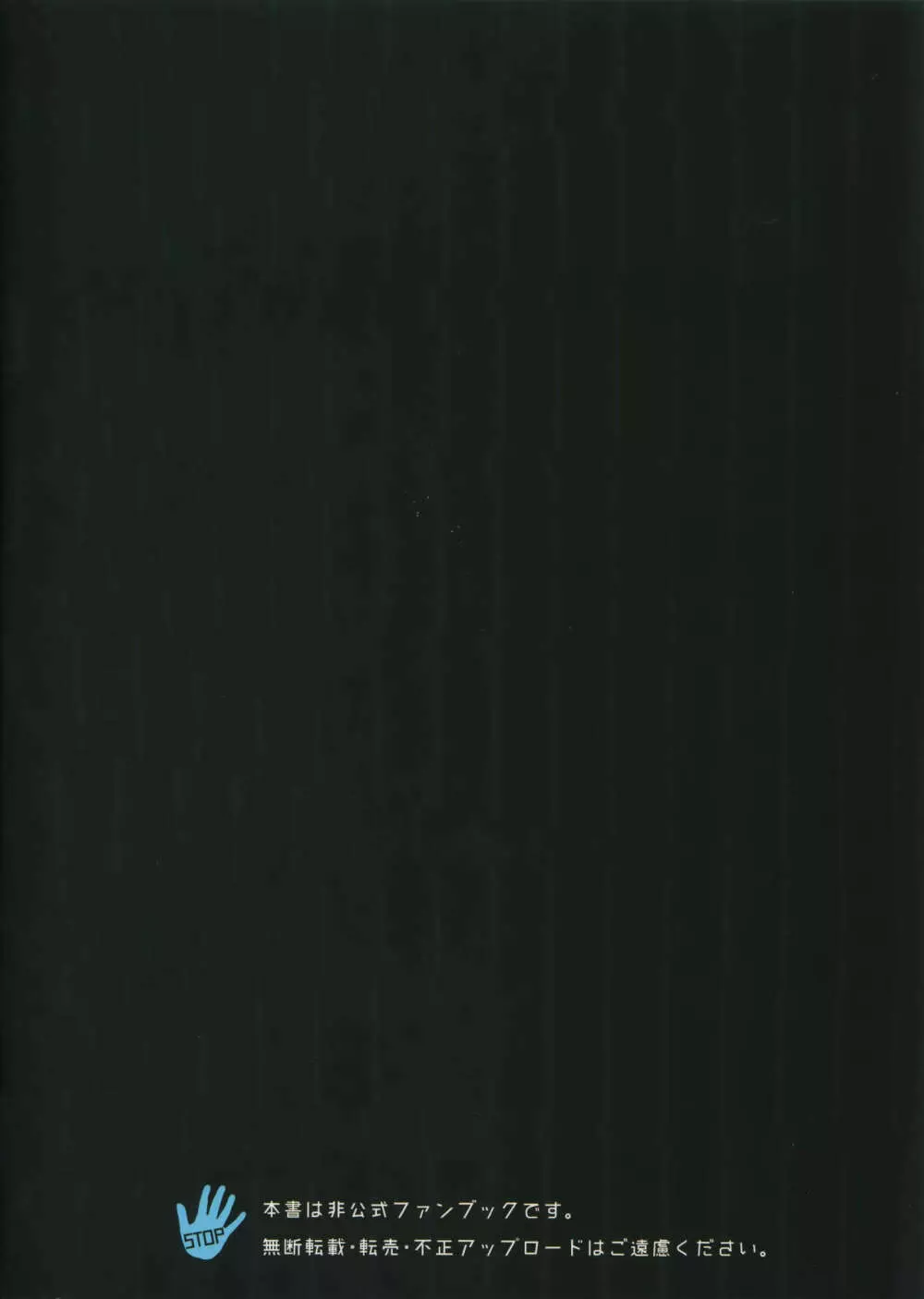 プロジェクト・ストーキング2 - page22
