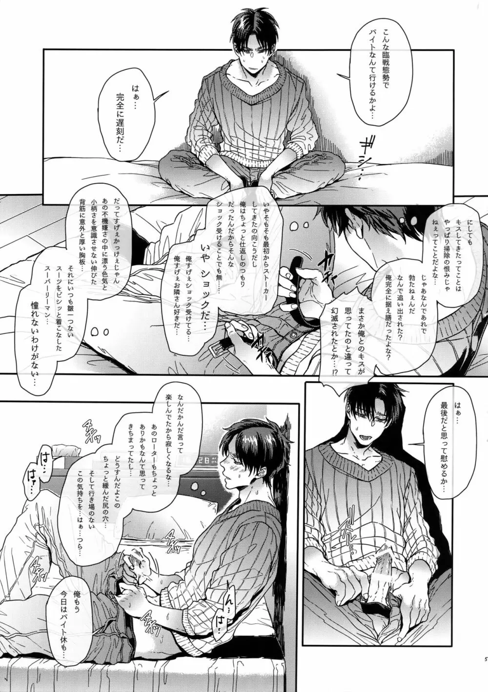プロジェクト・ストーキング2 - page4