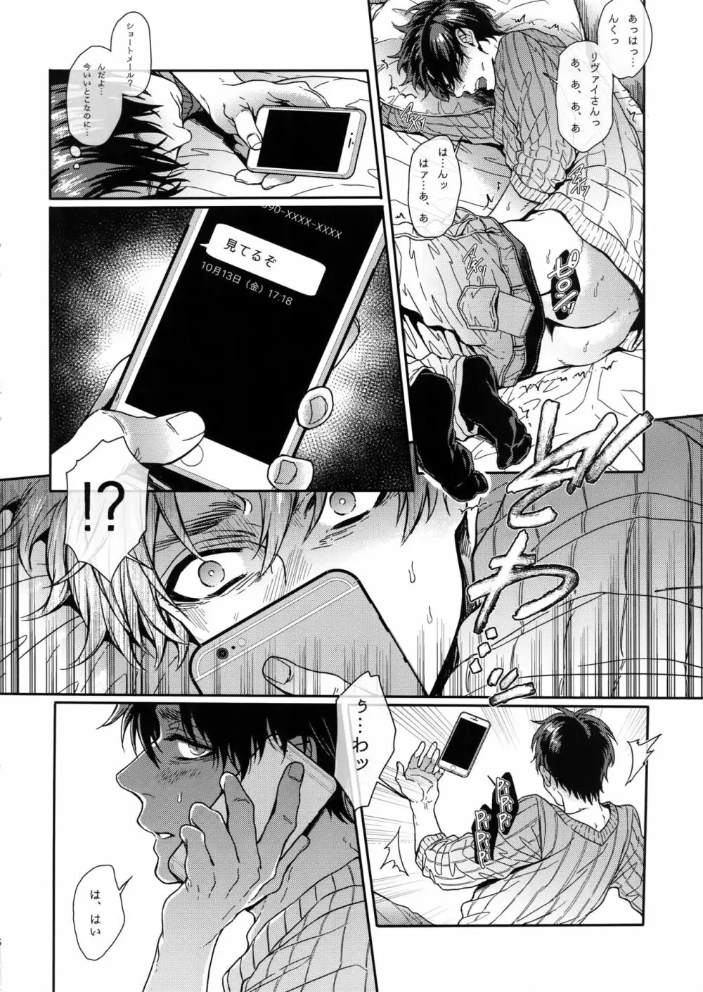 プロジェクト・ストーキング2 - page5