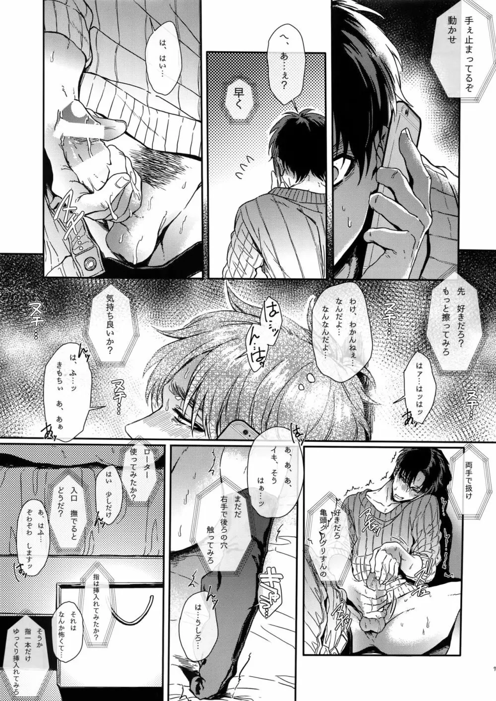 プロジェクト・ストーキング2 - page6