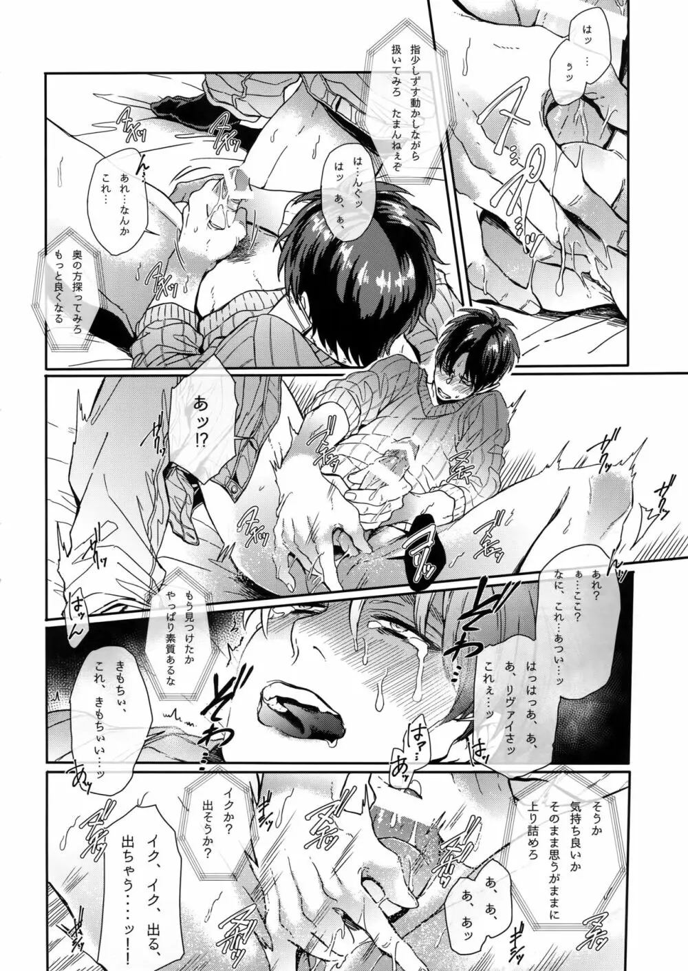 プロジェクト・ストーキング2 - page7