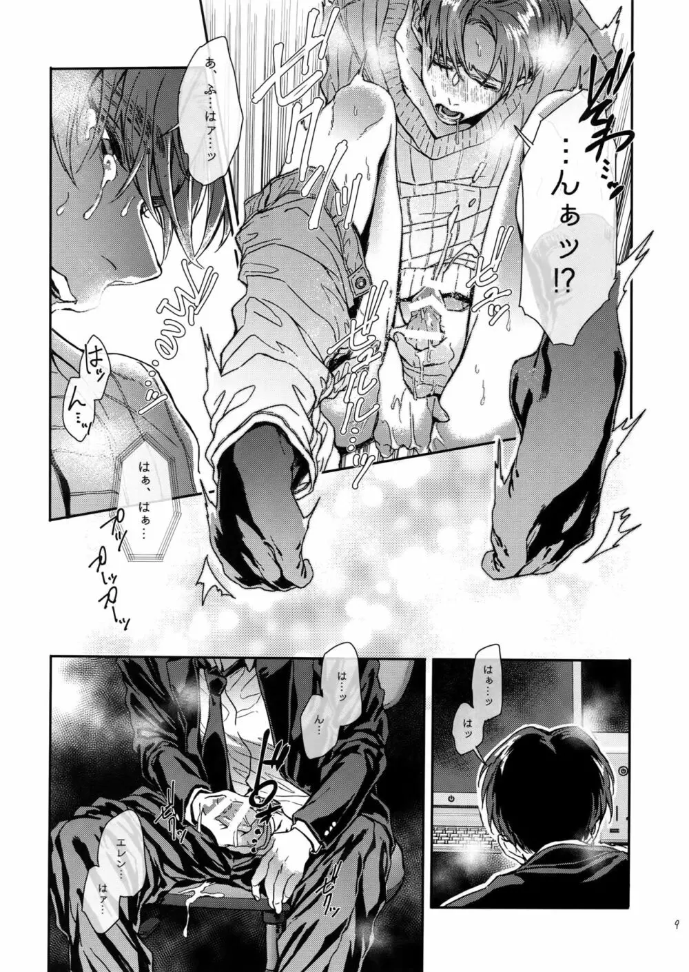 プロジェクト・ストーキング2 - page8