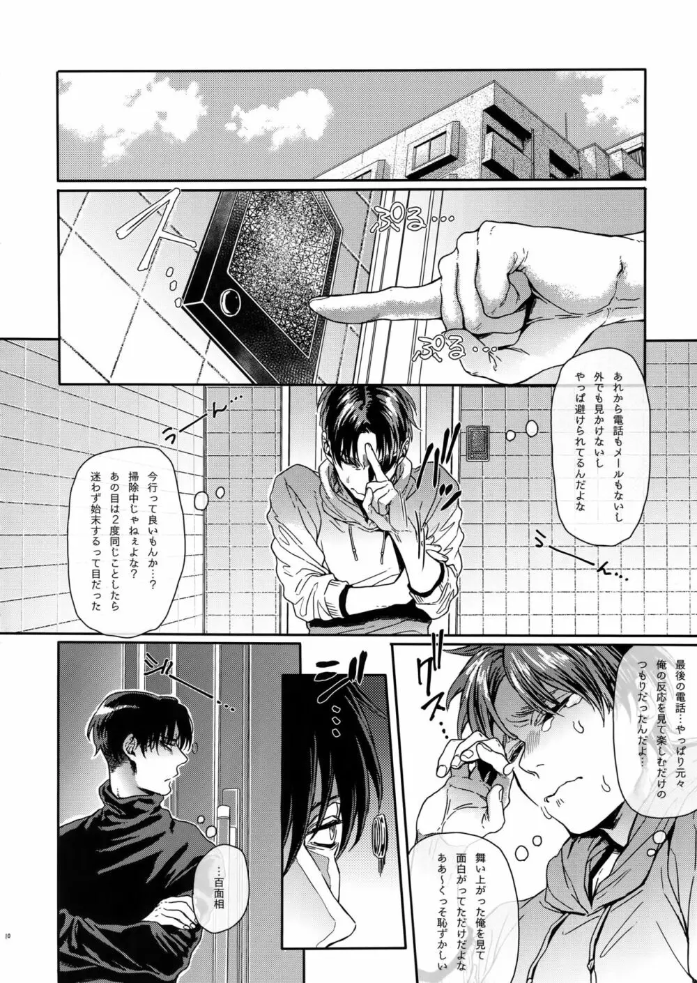 プロジェクト・ストーキング2 - page9