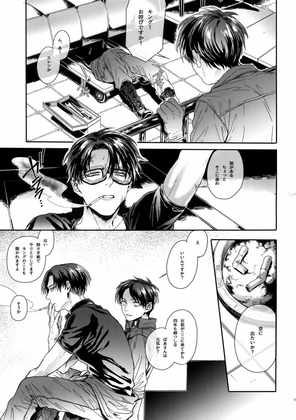 ゴールデン・ブリーゼマイスター - page18