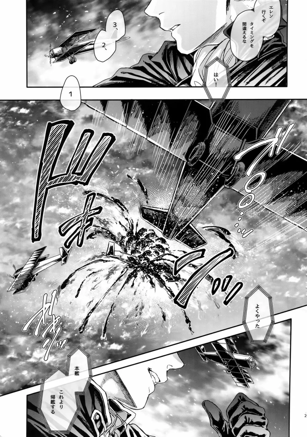 ゴールデン・ブリーゼマイスター - page24