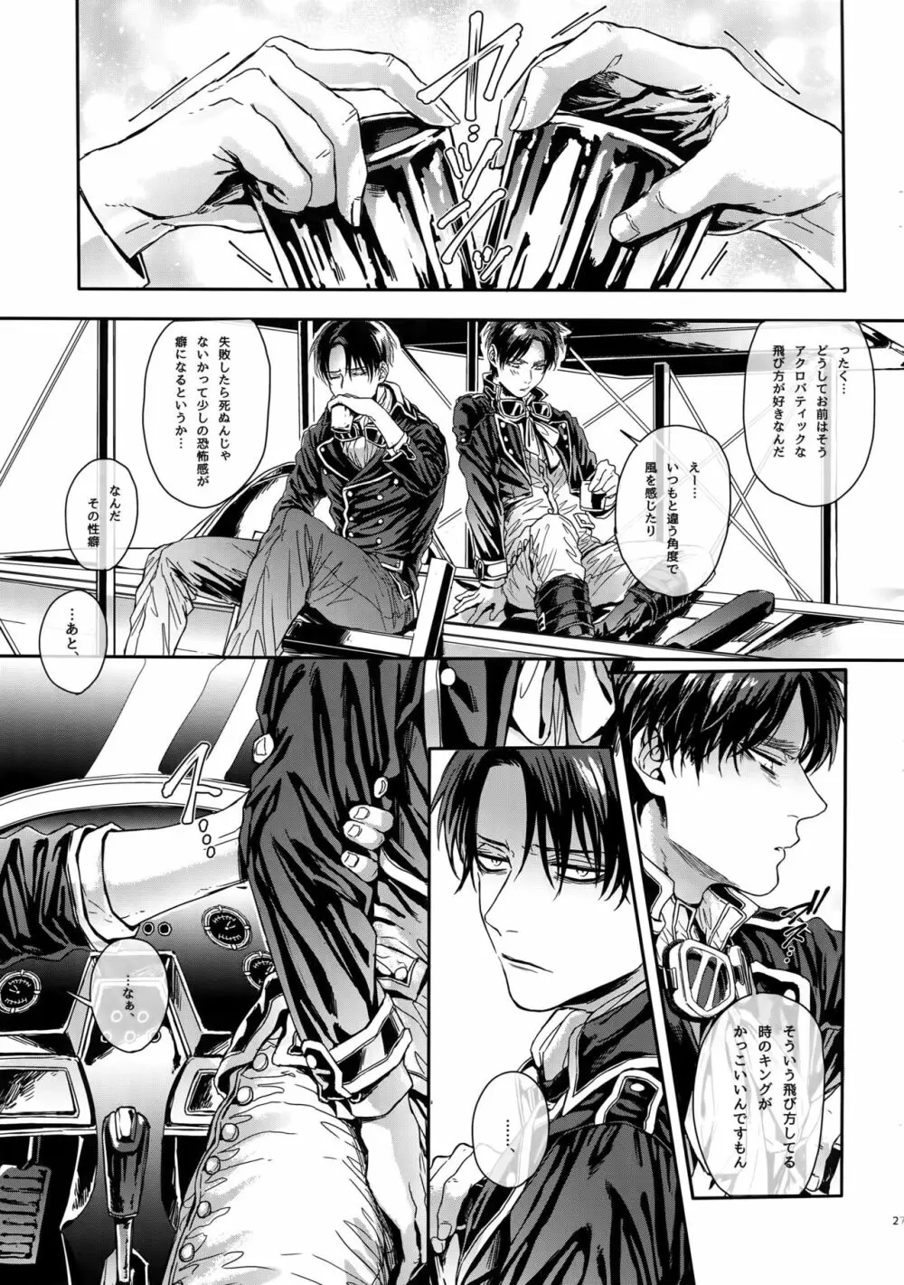ゴールデン・ブリーゼマイスター - page26