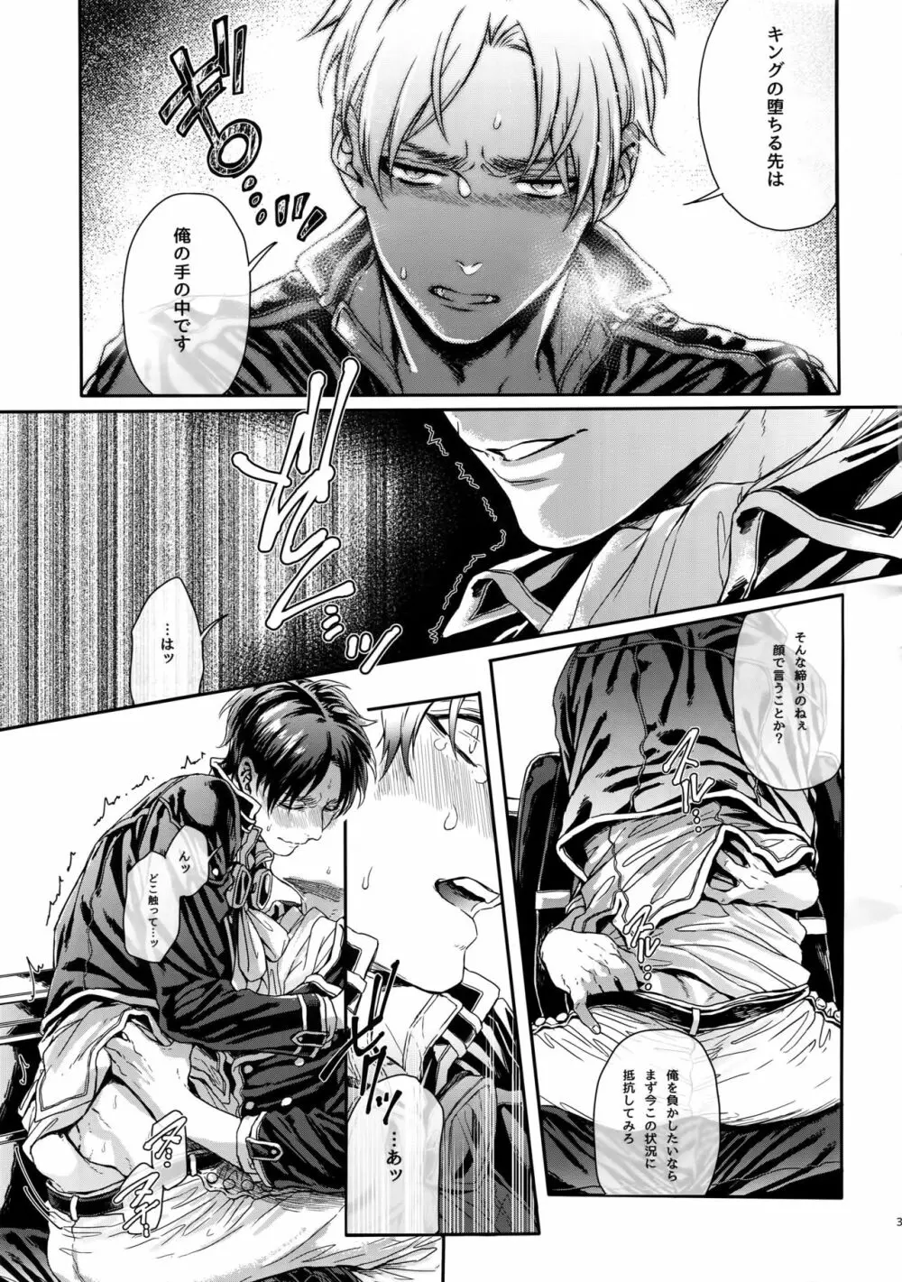 ゴールデン・ブリーゼマイスター - page32