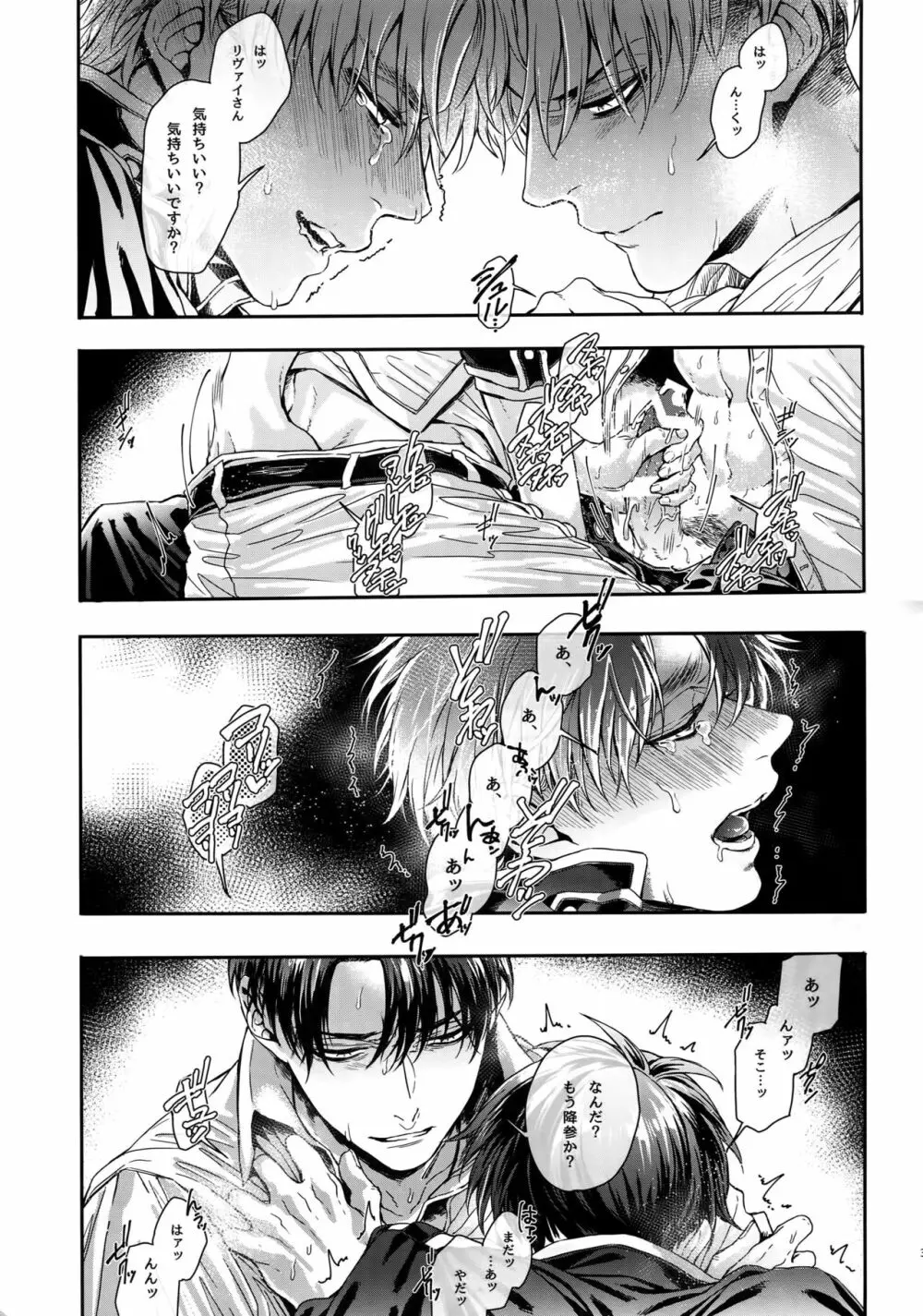 ゴールデン・ブリーゼマイスター - page34