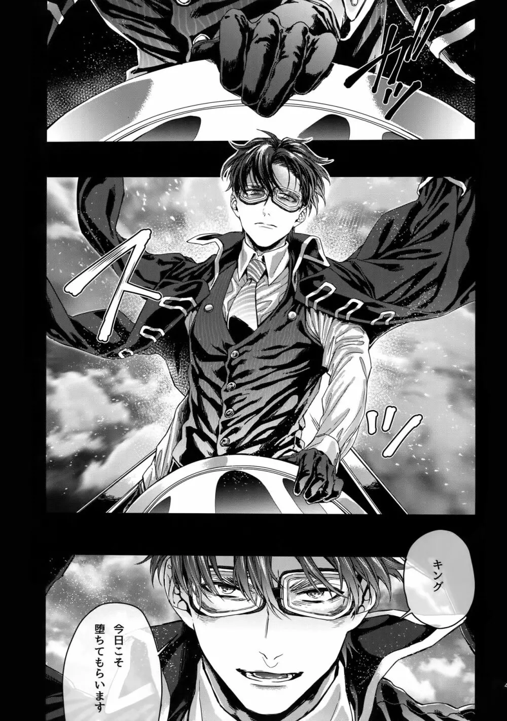 ゴールデン・ブリーゼマイスター - page44