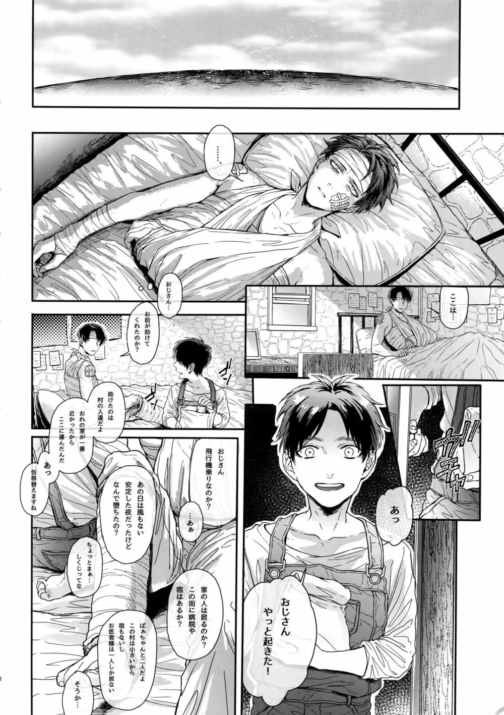 ゴールデン・ブリーゼマイスター - page9