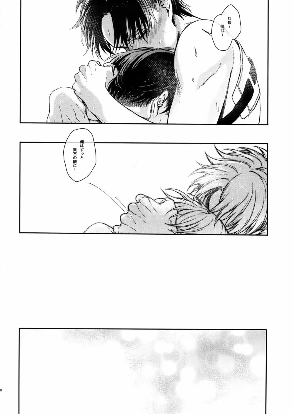ミッションオブモブ神さま - page19