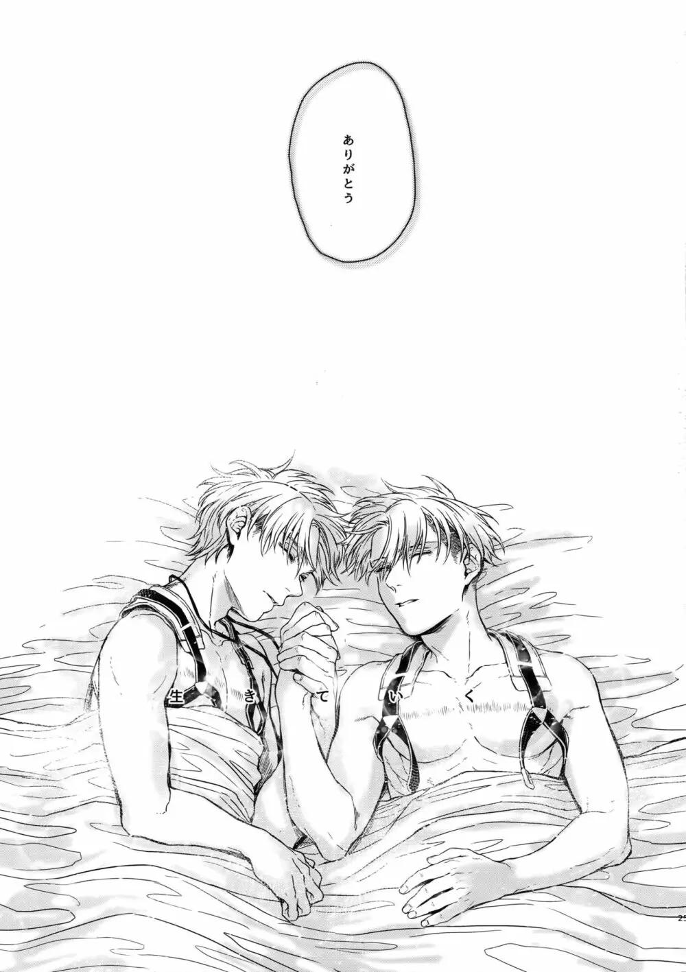 ミッションオブモブ神さま - page24