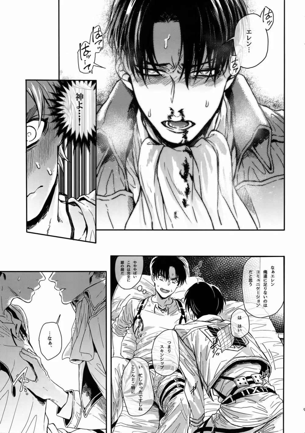 ミッションオブモブ神さま - page8