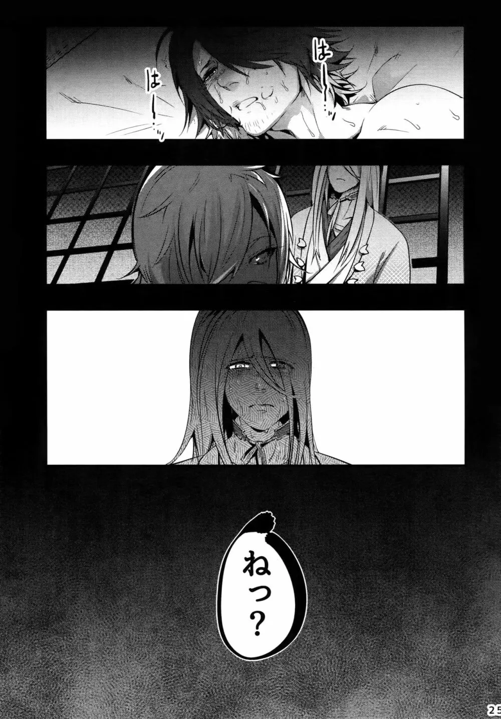 おにいちゃんといっしょ - page24