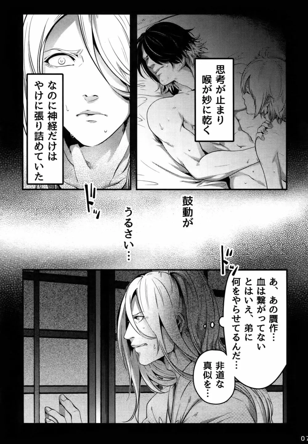 おにいちゃんといっしょ - page6