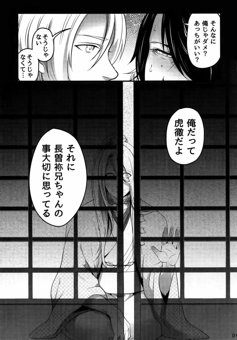 おにいちゃんといっしょ - page8