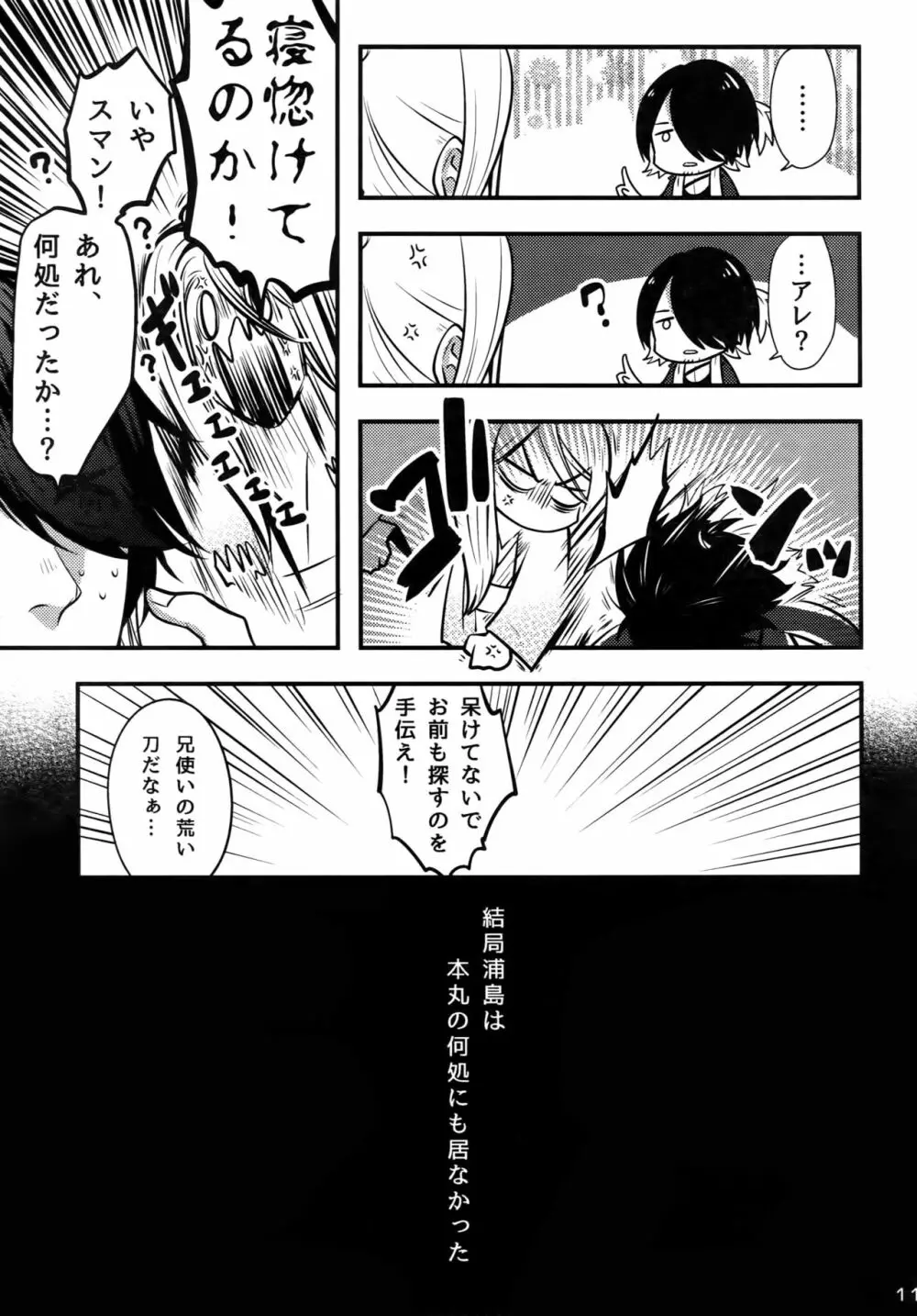 わるいこだれだ - page10