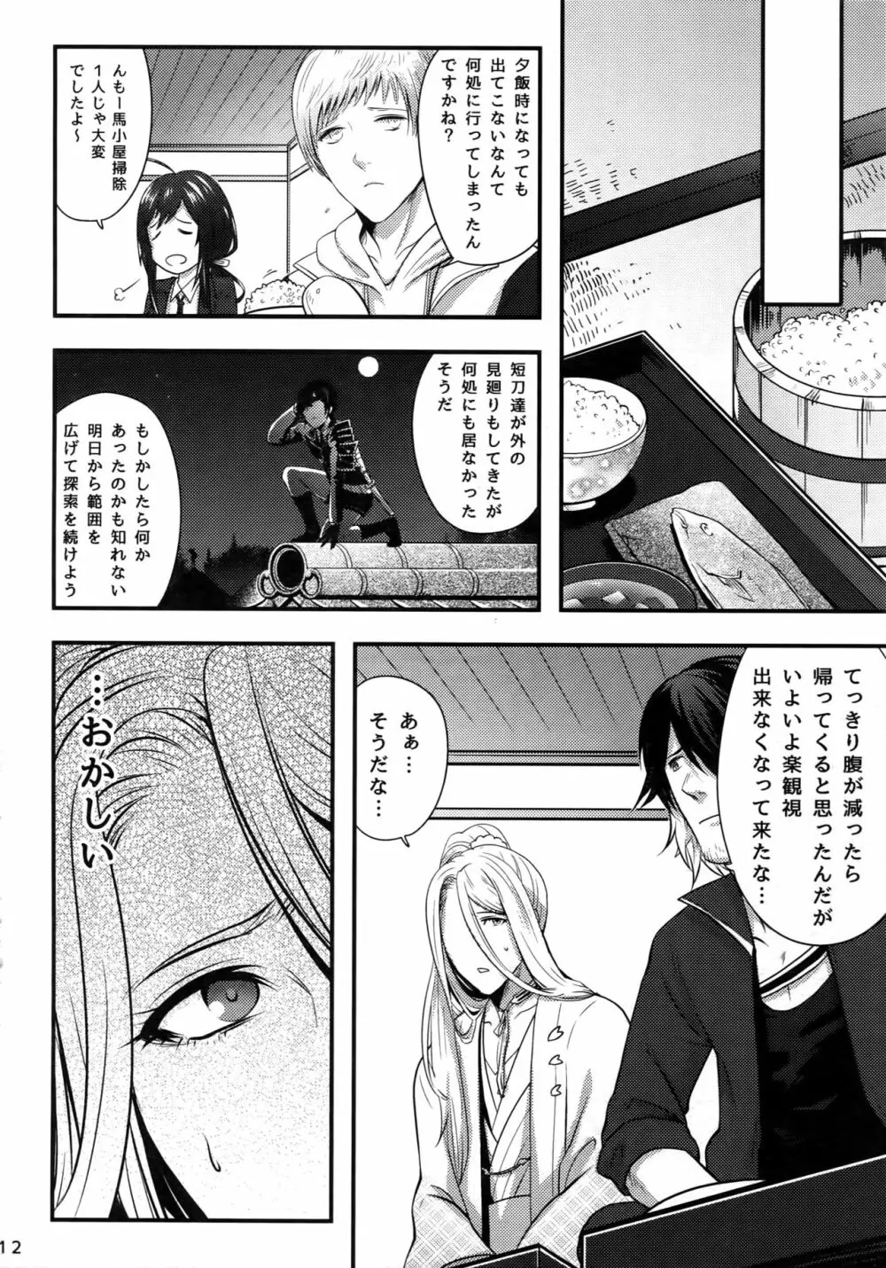 わるいこだれだ - page11