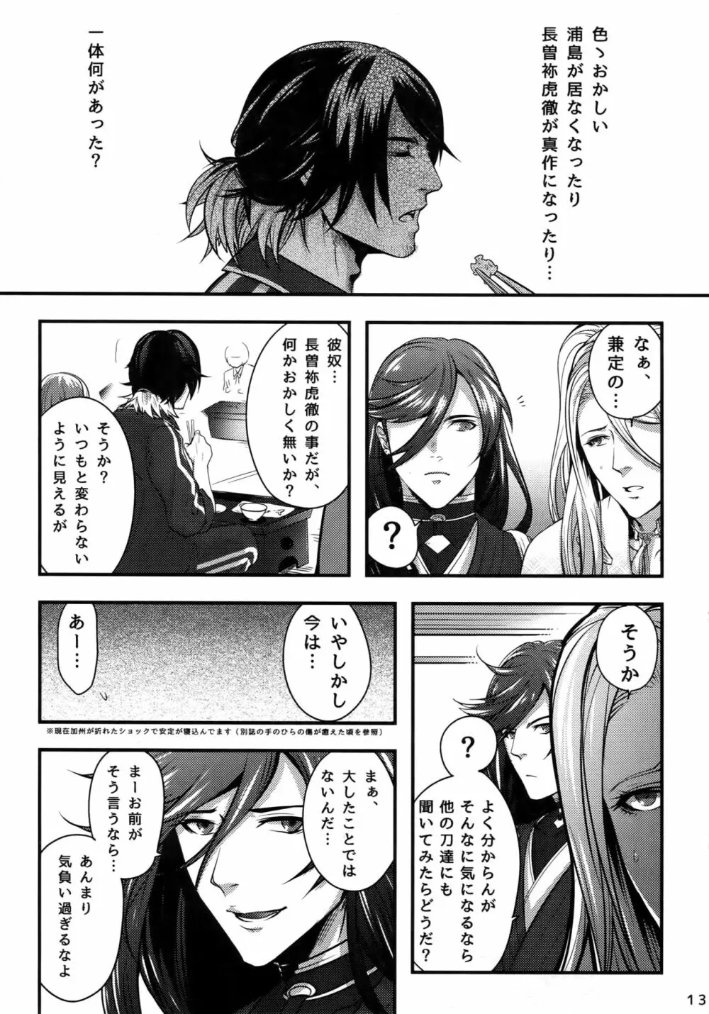 わるいこだれだ - page12