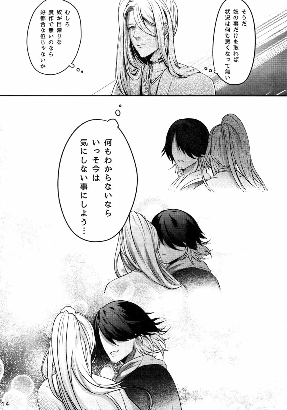 わるいこだれだ - page13