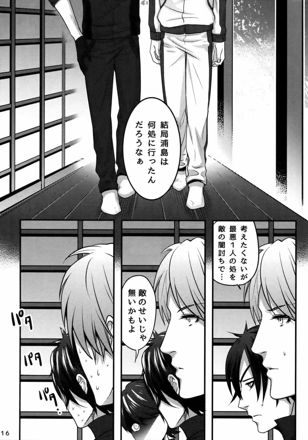 わるいこだれだ - page15
