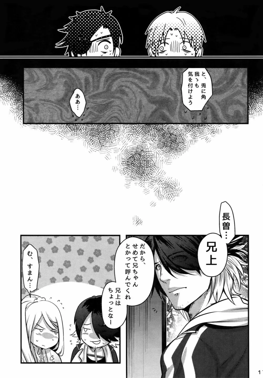 わるいこだれだ - page16