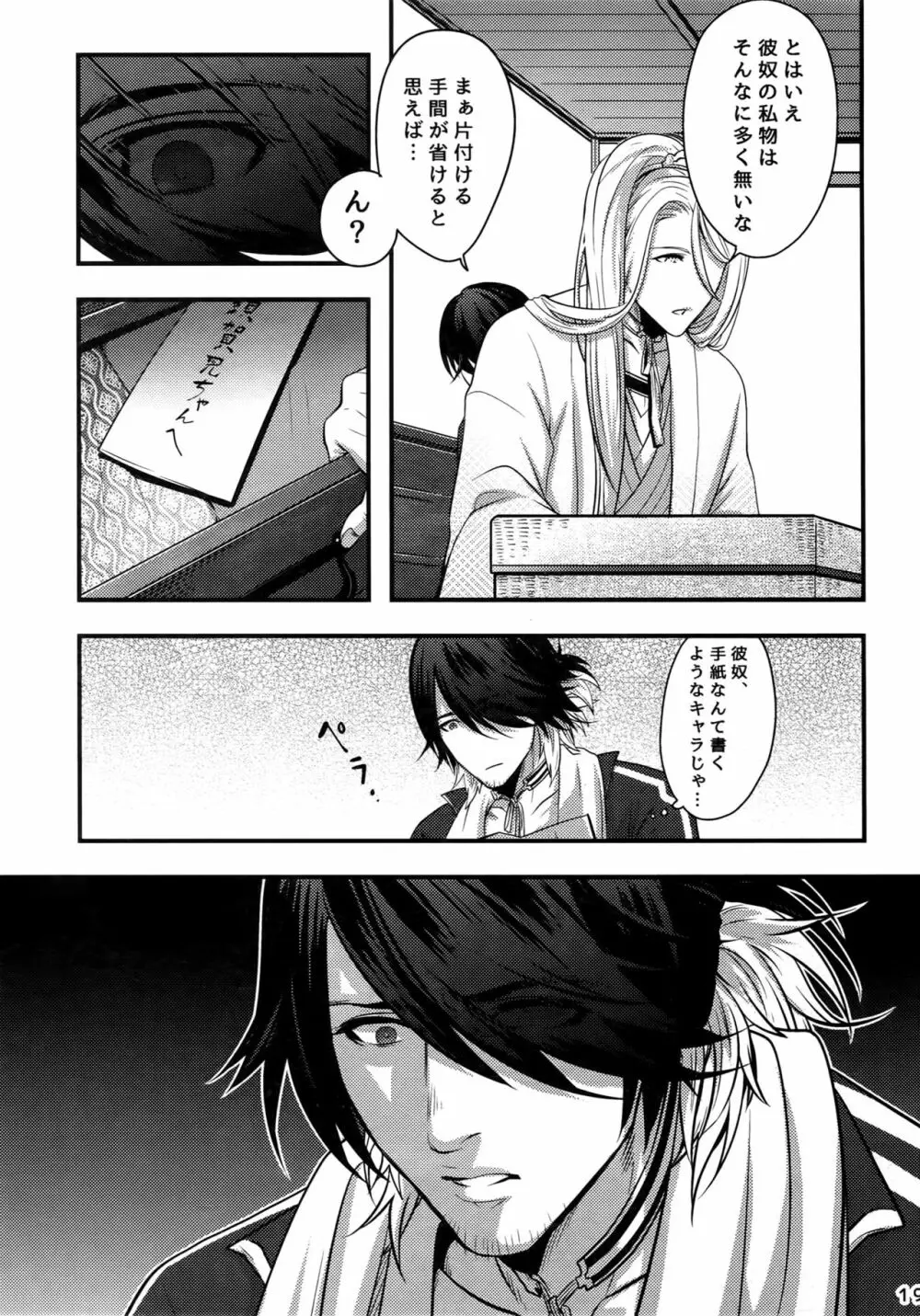 わるいこだれだ - page18
