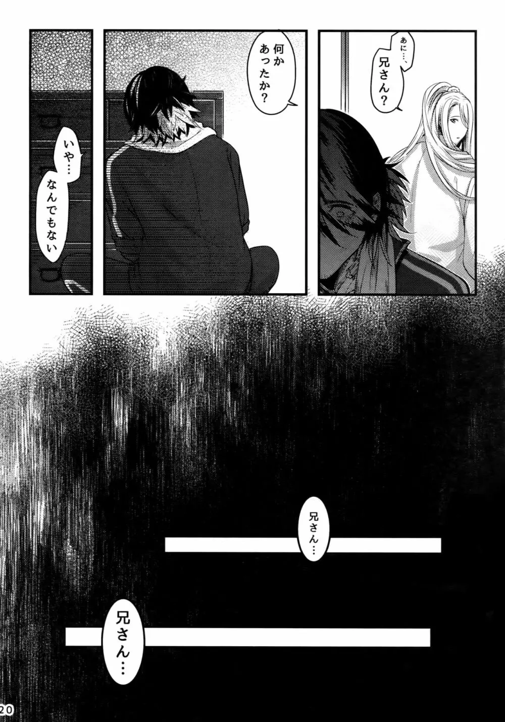 わるいこだれだ - page19