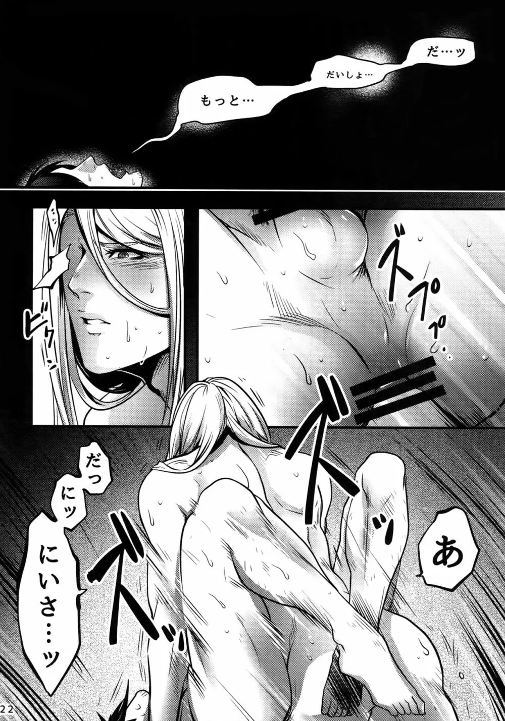 わるいこだれだ - page21