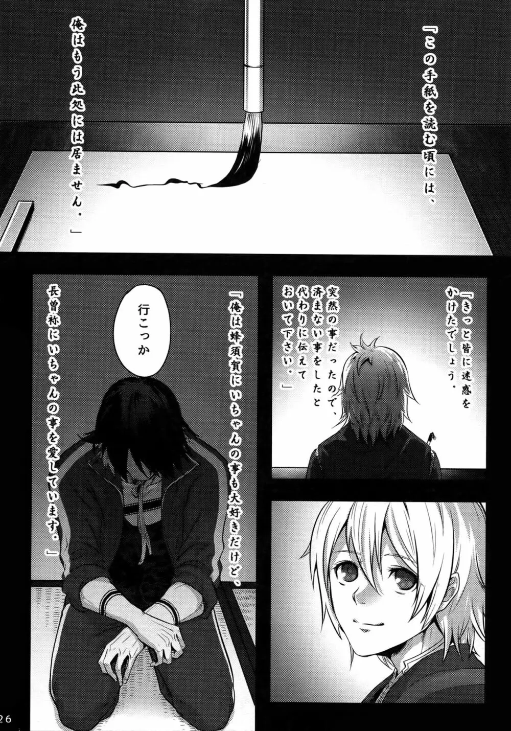 わるいこだれだ - page25