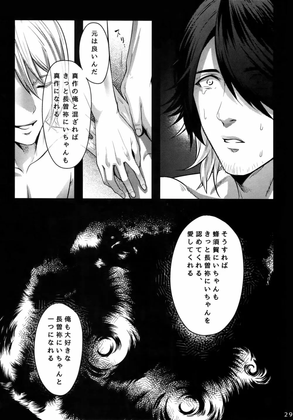 わるいこだれだ - page28