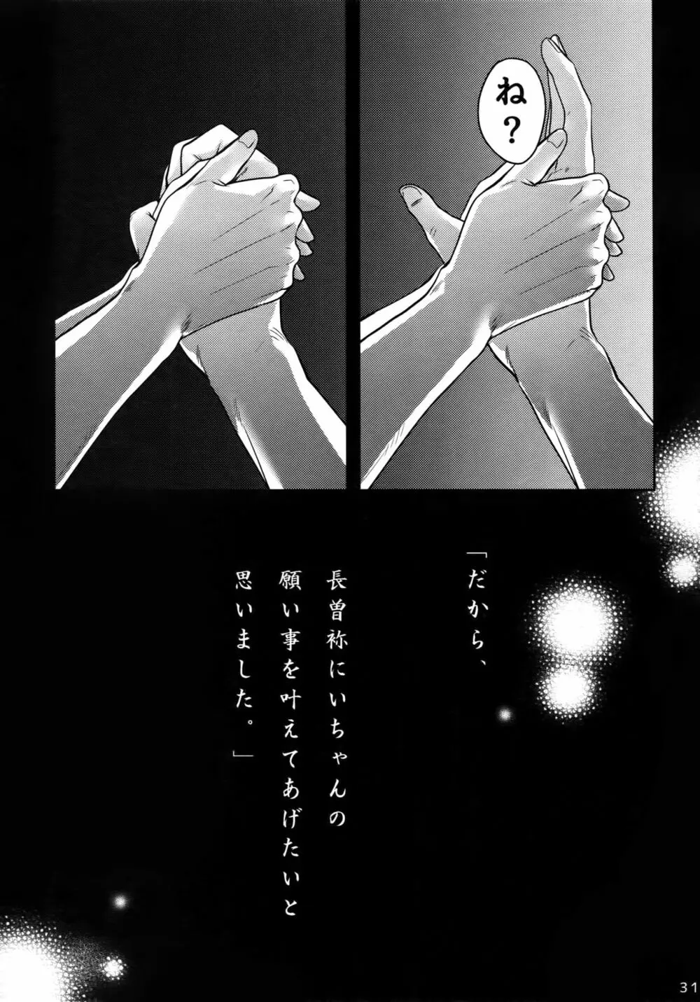 わるいこだれだ - page30
