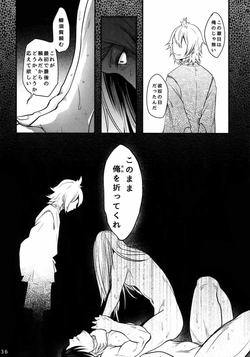 わるいこだれだ - page35