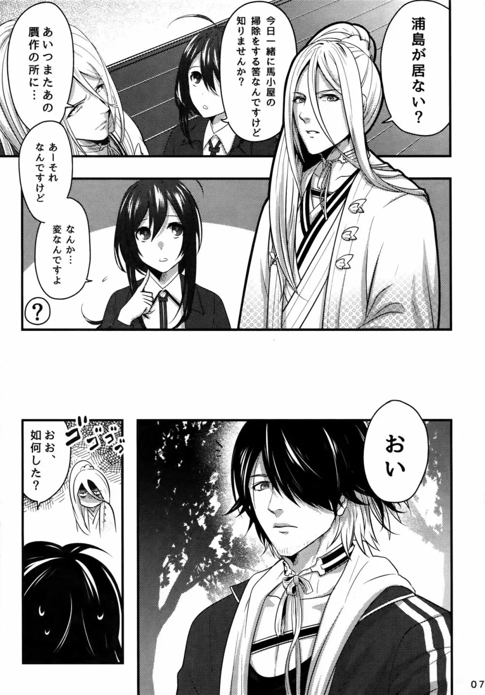 わるいこだれだ - page6