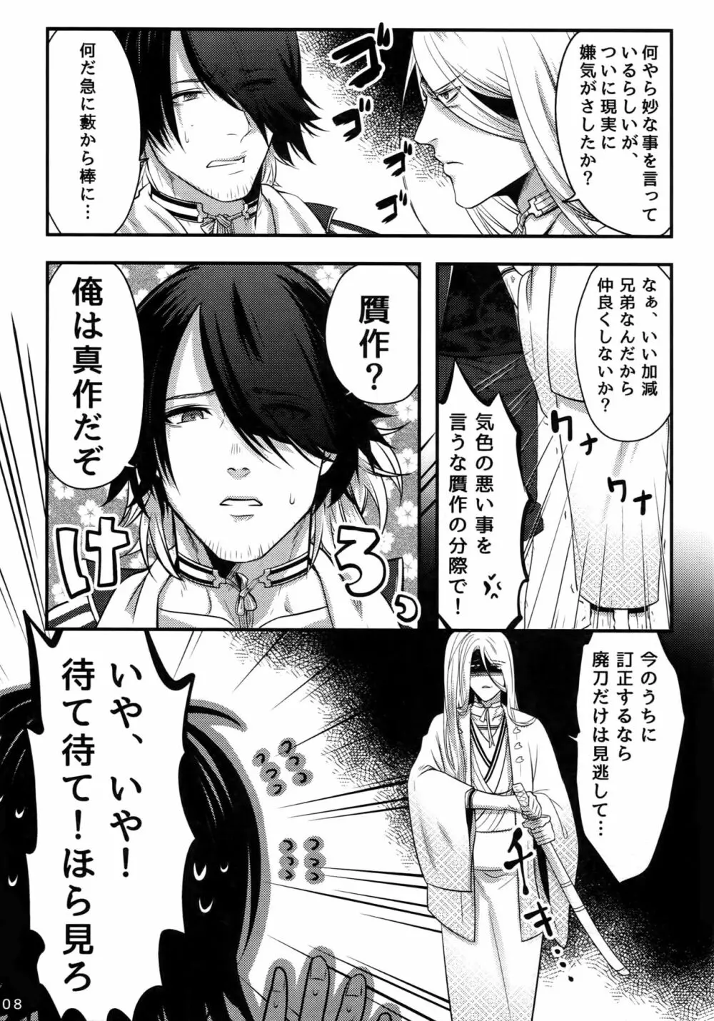 わるいこだれだ - page7