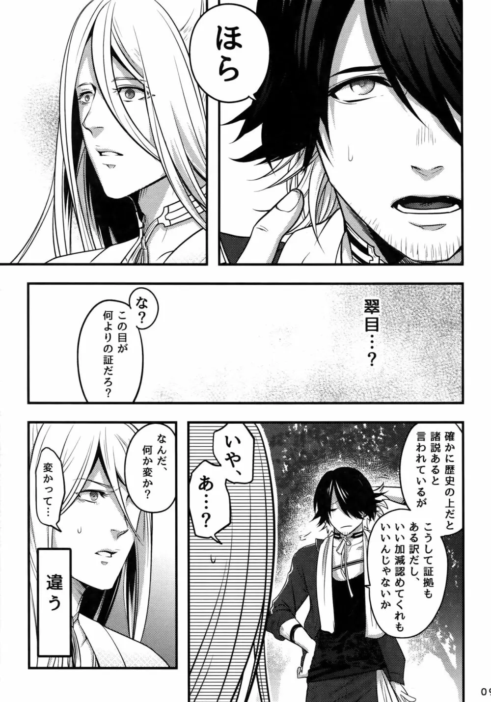 わるいこだれだ - page8