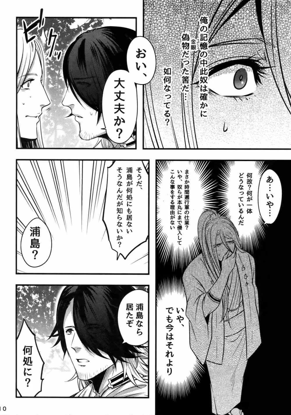 わるいこだれだ - page9