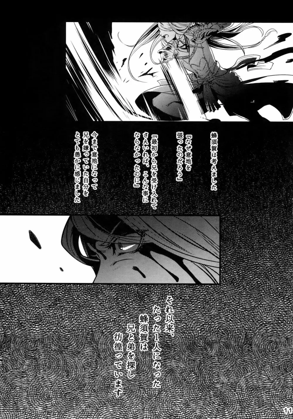 だれもわるくないせかい - page10