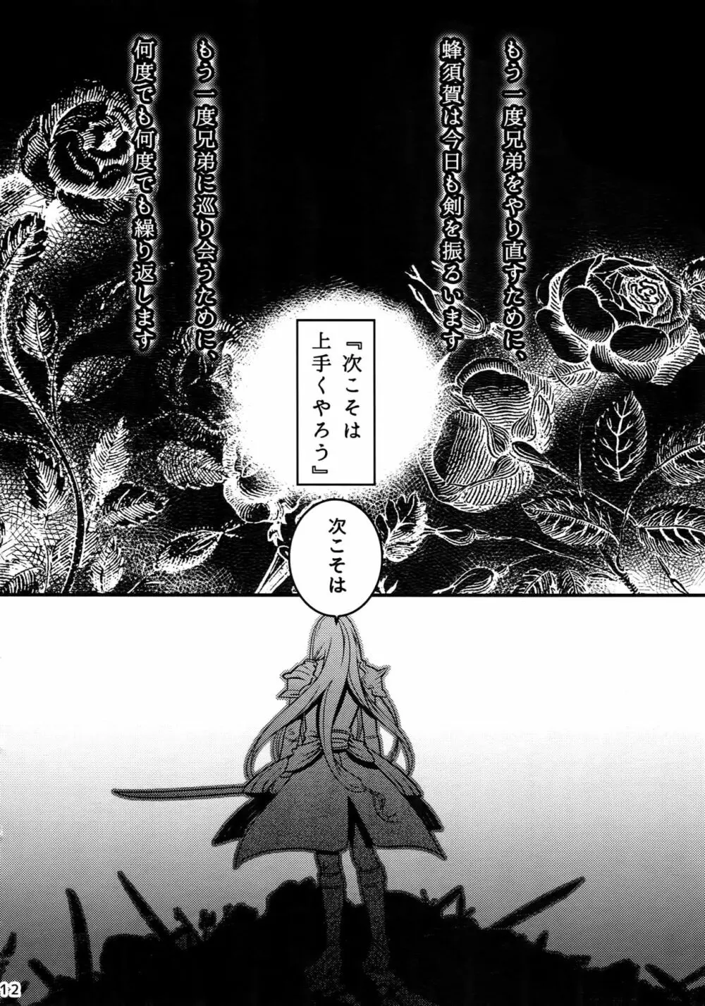 だれもわるくないせかい - page11