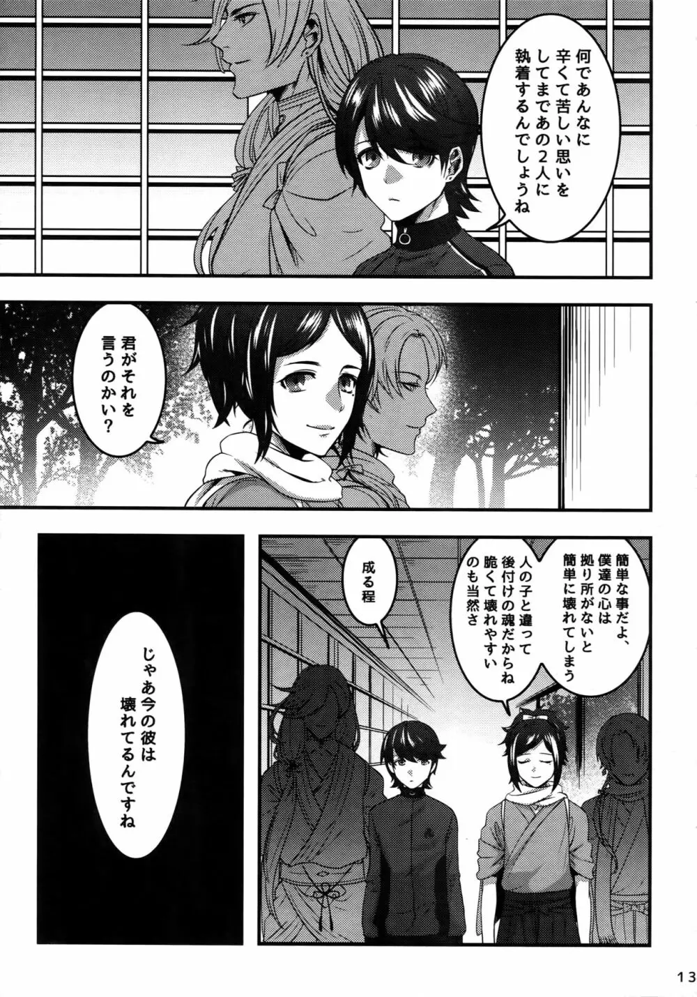 だれもわるくないせかい - page12
