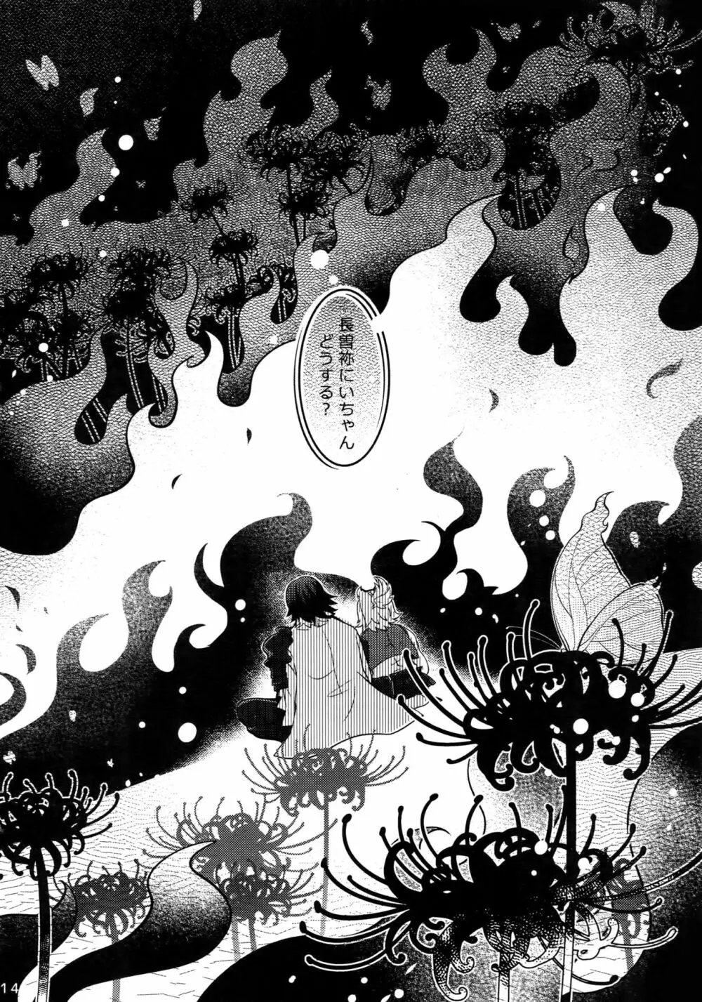 だれもわるくないせかい - page13