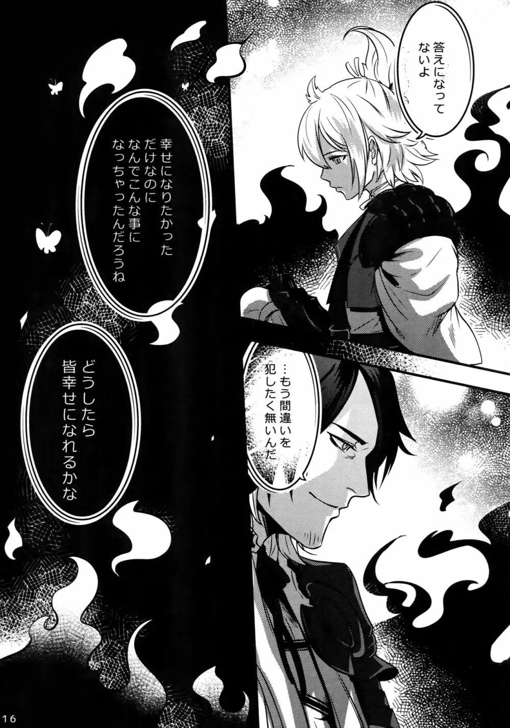 だれもわるくないせかい - page15