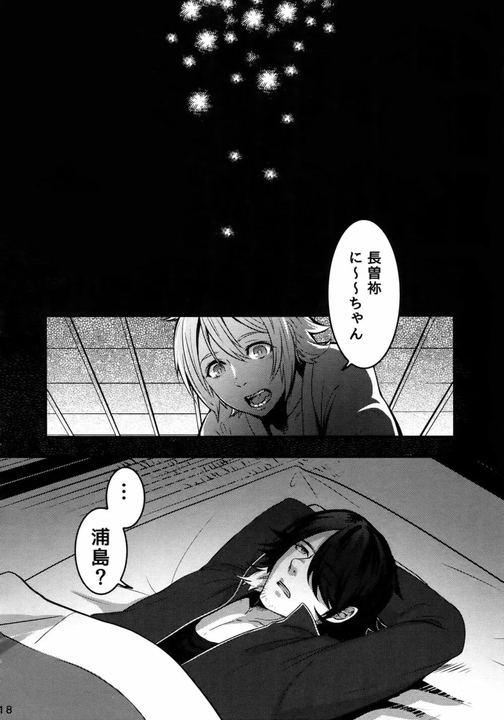 だれもわるくないせかい - page17