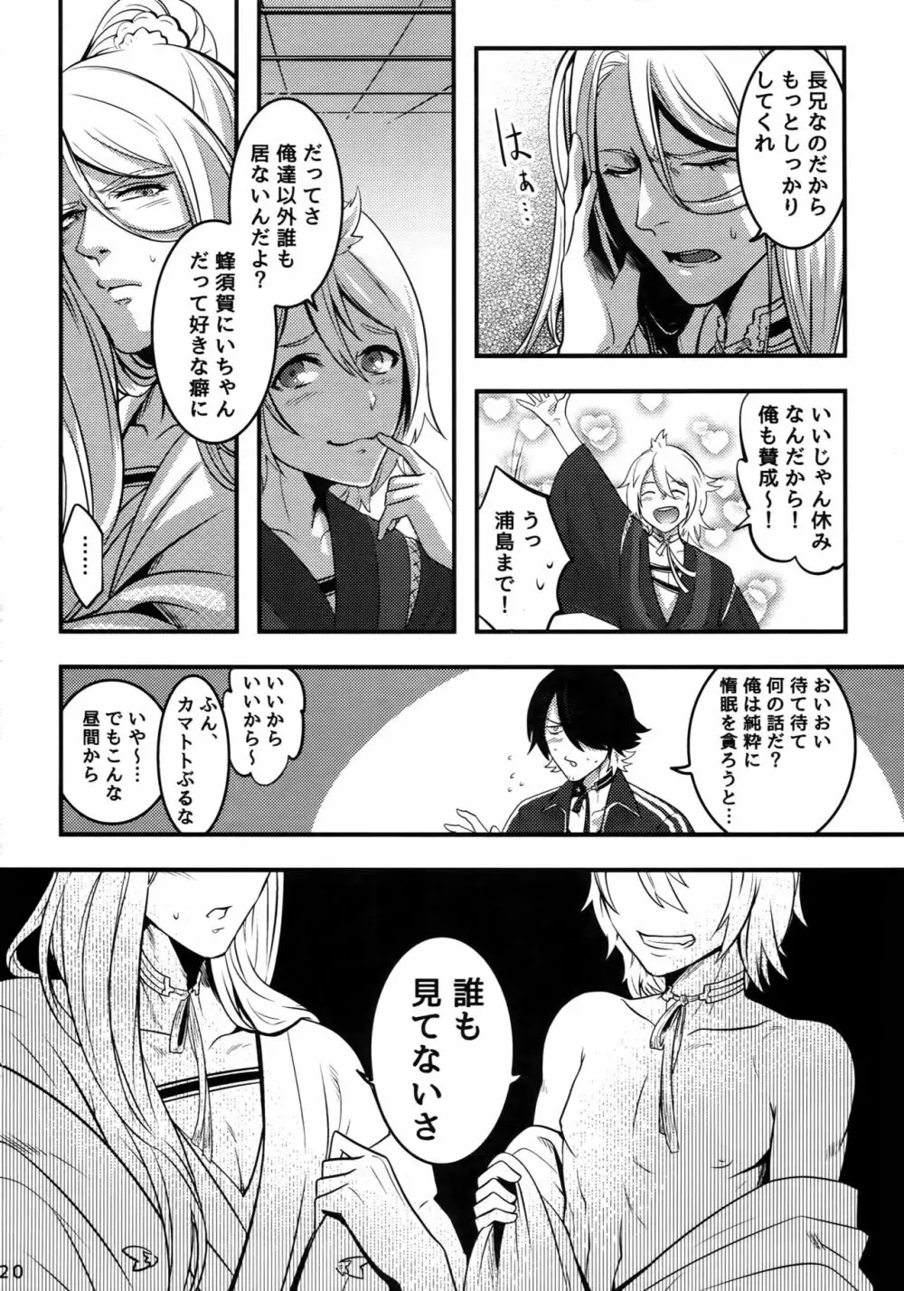 だれもわるくないせかい - page19