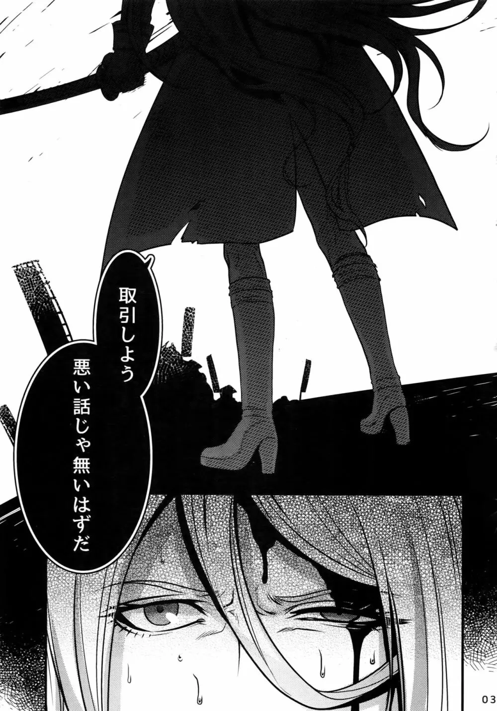 だれもわるくないせかい - page2