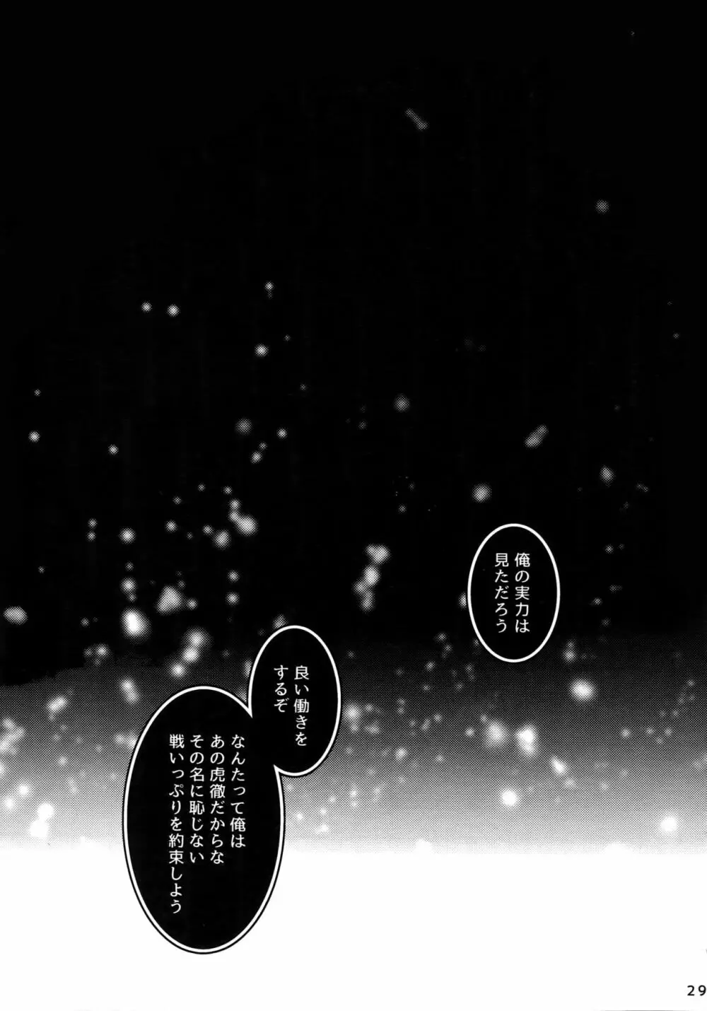 だれもわるくないせかい - page28