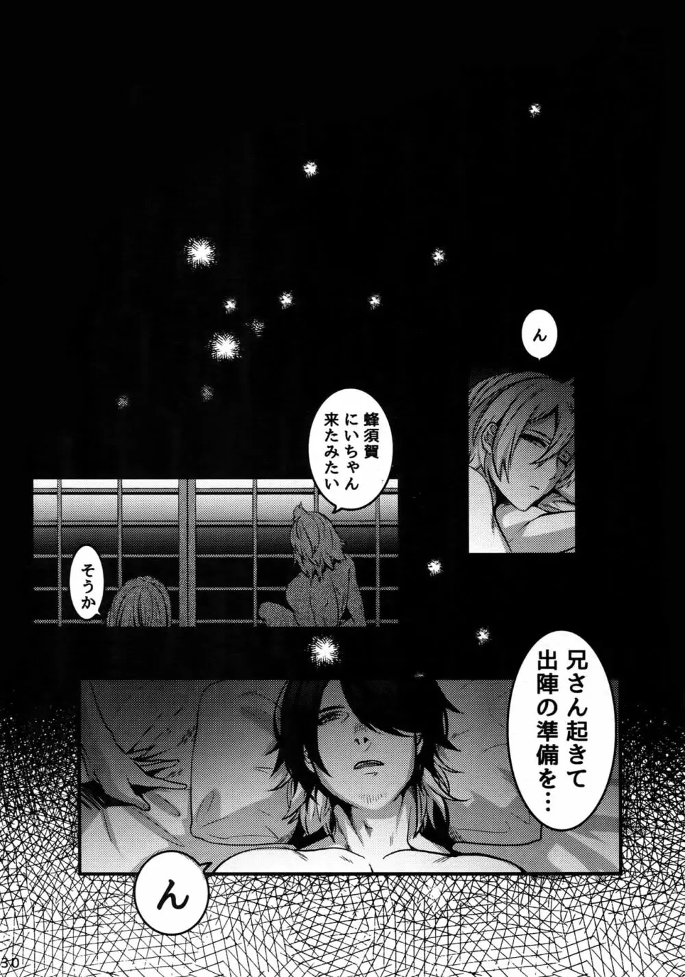 だれもわるくないせかい - page29